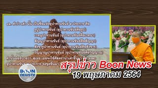 Boon news