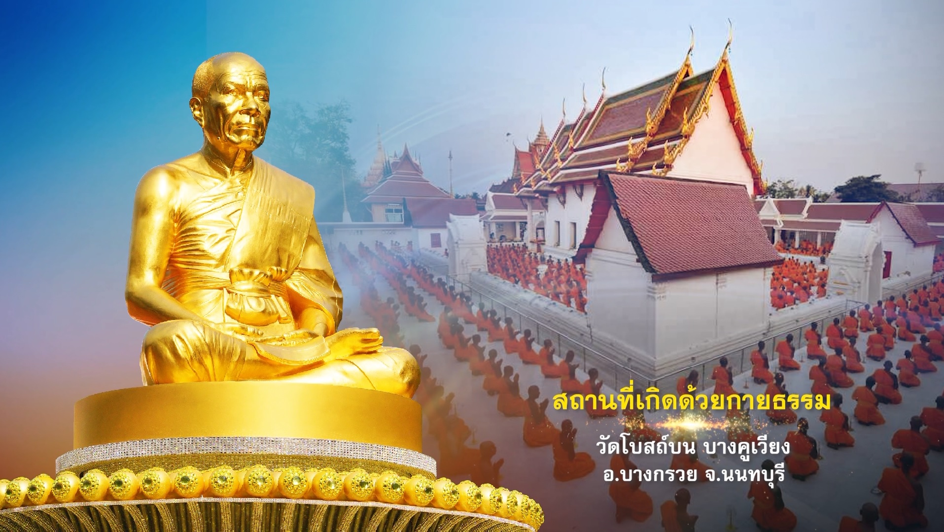 ธรรมยาตราปีที่ 11