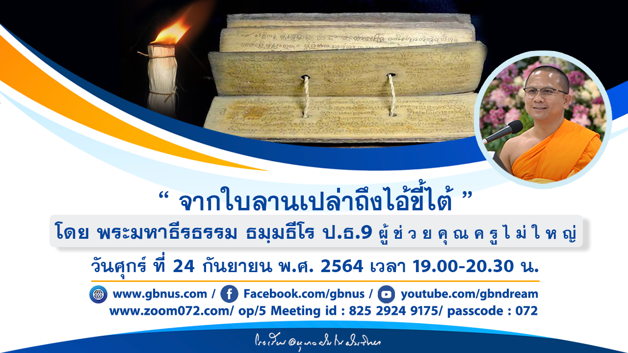 อนุบาลฝันในฝันวิทยา