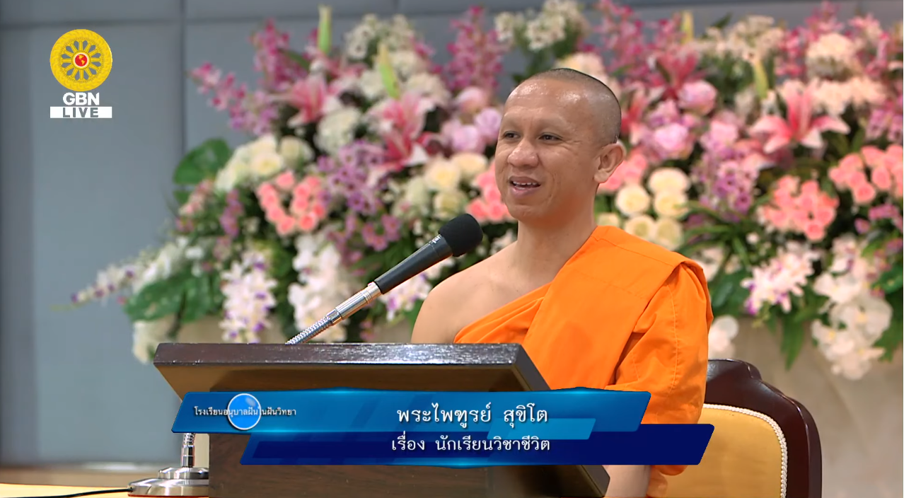 อนุบาลฝันในฝันวิทยา