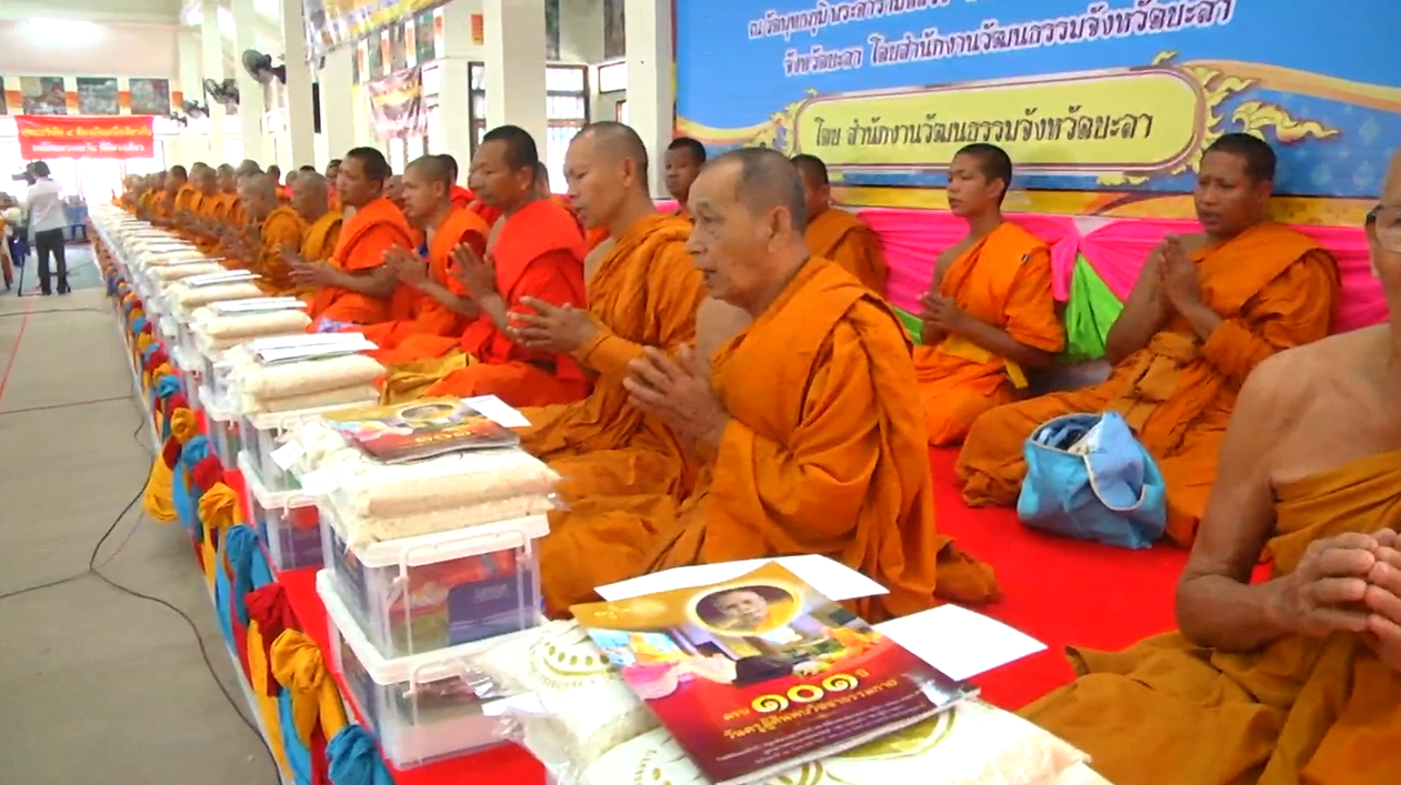 พิธีถวายสังฆทานแด่คณะสงฆ์ 323 วัด 4 จังหวัดชายแดนภาคใต้