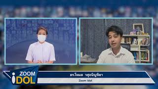 Zoom Idol ดร.โหมด วสุอนิญชิตา 640609