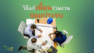 กล้าดี Variety