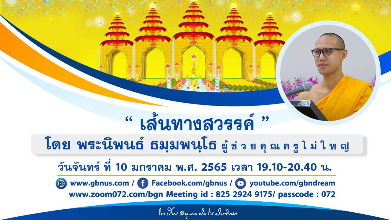 พิธีอุปสมบทหมู่ รุ่น เข้าพรรษา