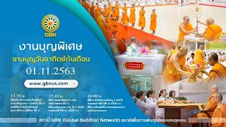 งานบุญวันอาทิตย์ต้นเดือน