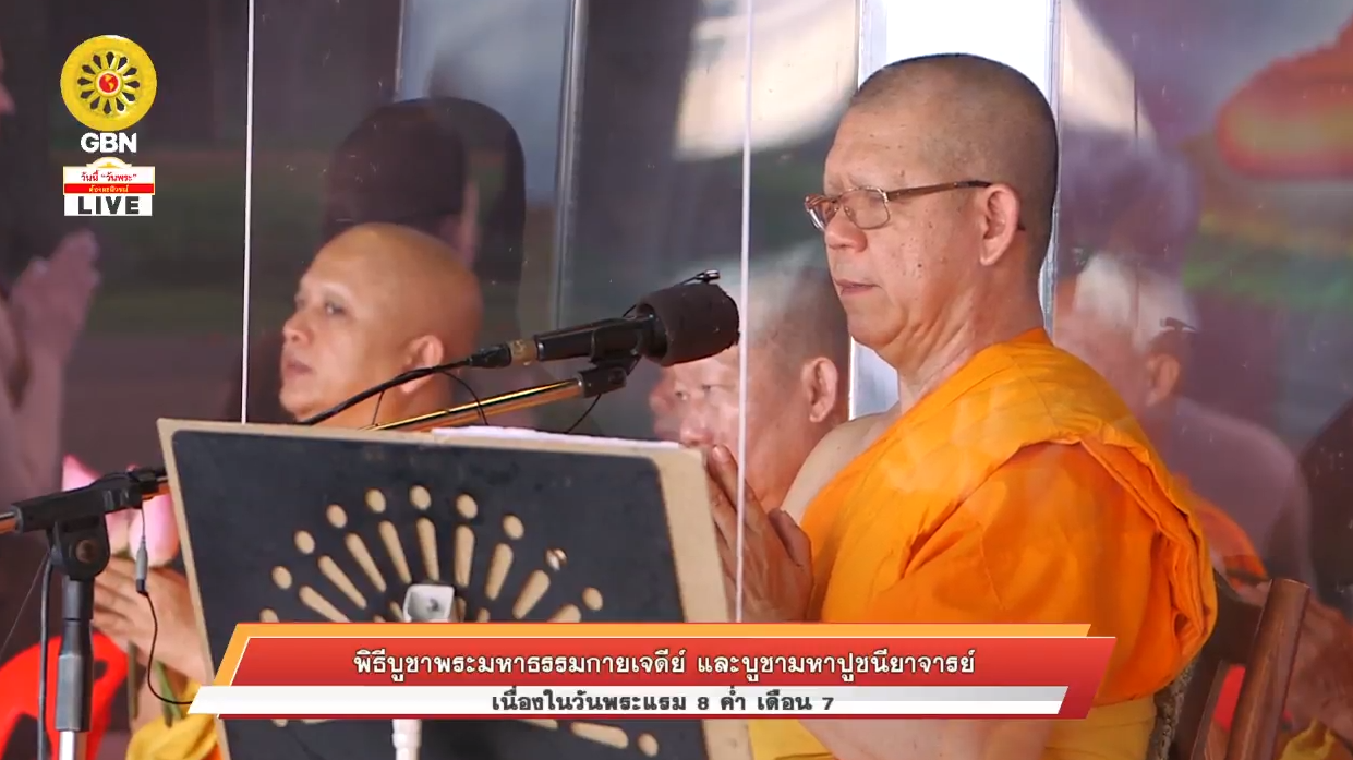 พิธีบูชาพระมหาธรรมกายเจดีย์ และมหาปูชนียาจารย์