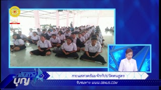 AEC MERIT ปีที่ 5 ศูนย์ปฏิบัติธรรมภาคใต้ อ.บางกล่ำ จ.สงขลา