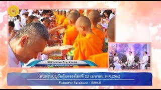 เส้นทางบุญ