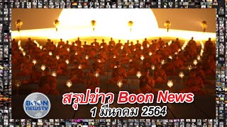 Boon news