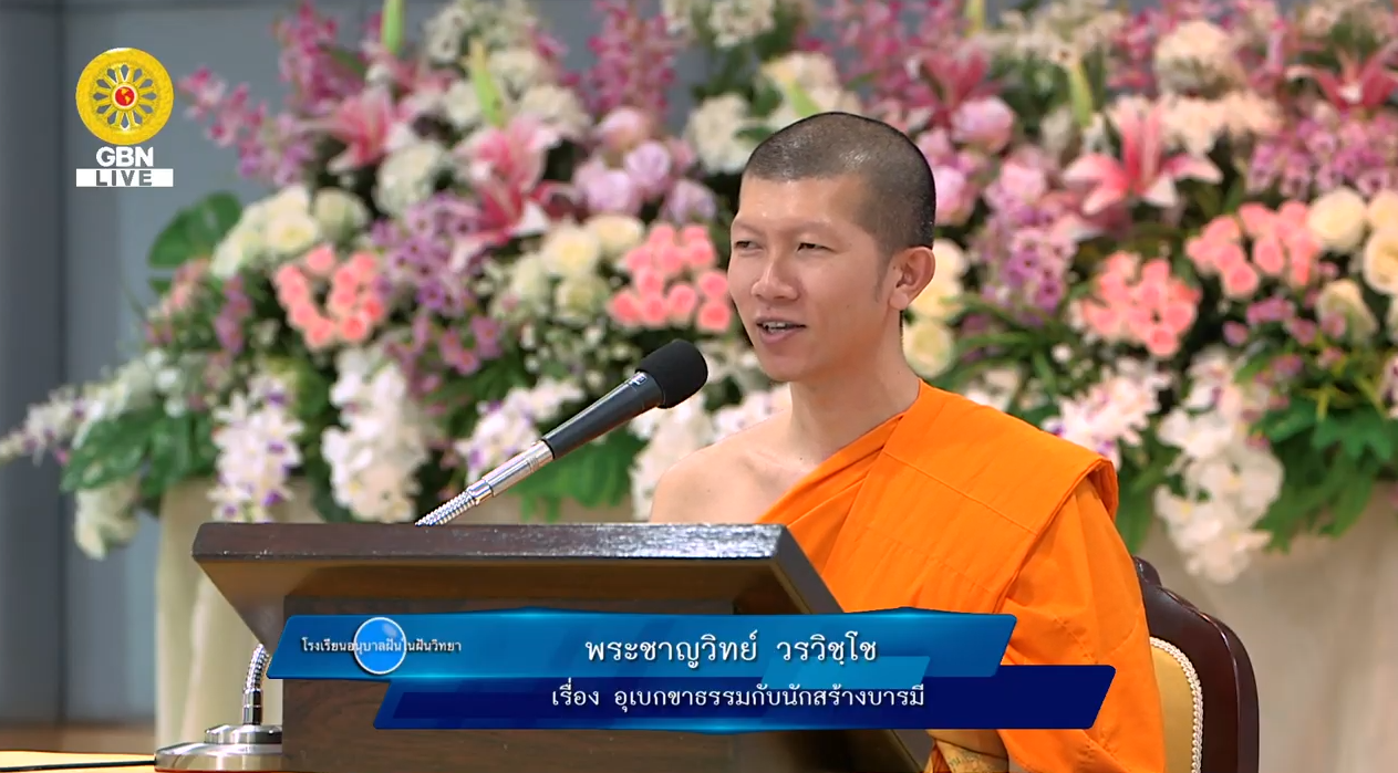 อนุบาลฝันในฝันวิทยา