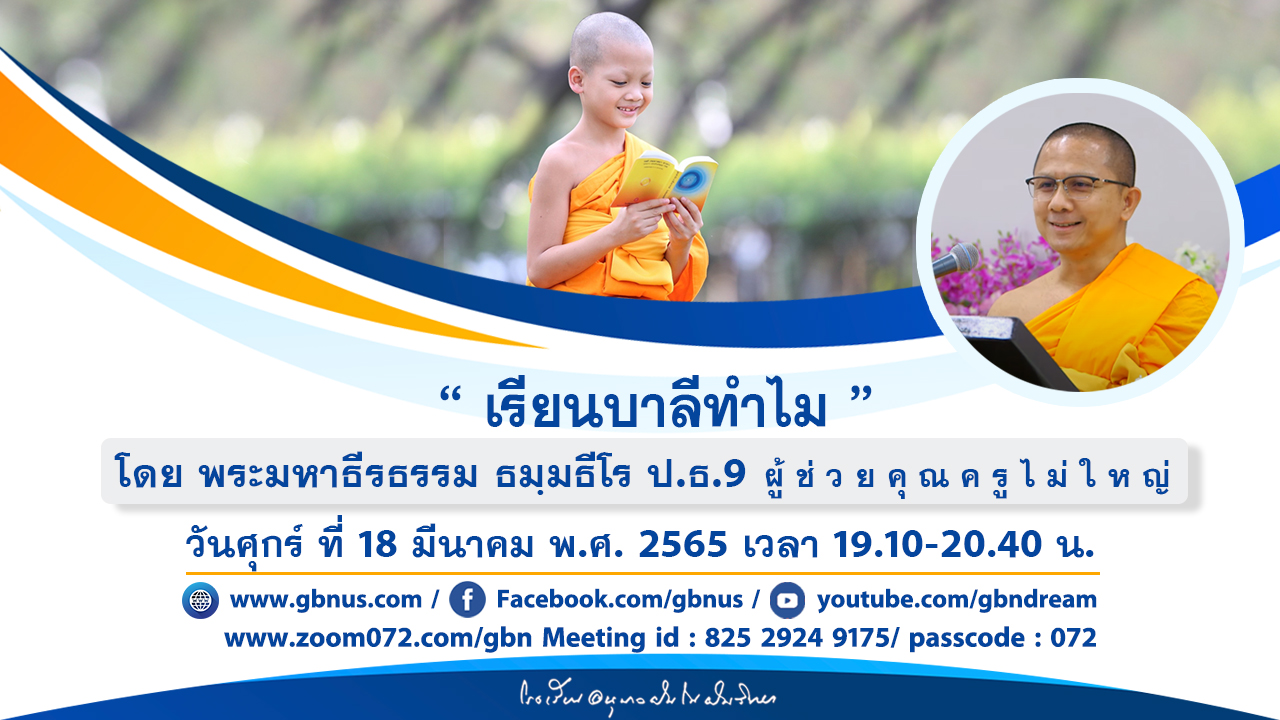 อนุบาลฝันในฝันวิทยา