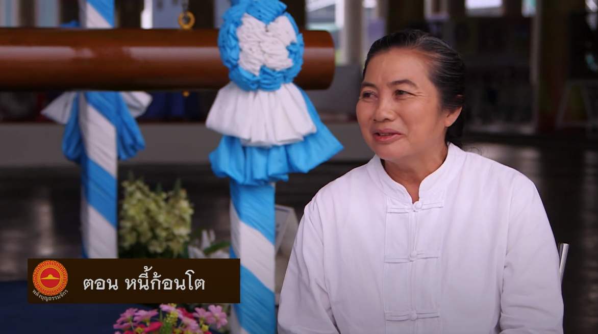 พลังบุญธรรมจักร