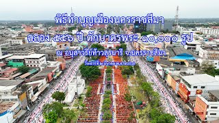 ธรรมยาตราอัญเชิญพระบรมฯประดิษฐาน ณ มหารัตนเจดีย์สิริปทุมสวรรค์ - เพลงเจดีย์อริยพุทธะ 5 พระองค์