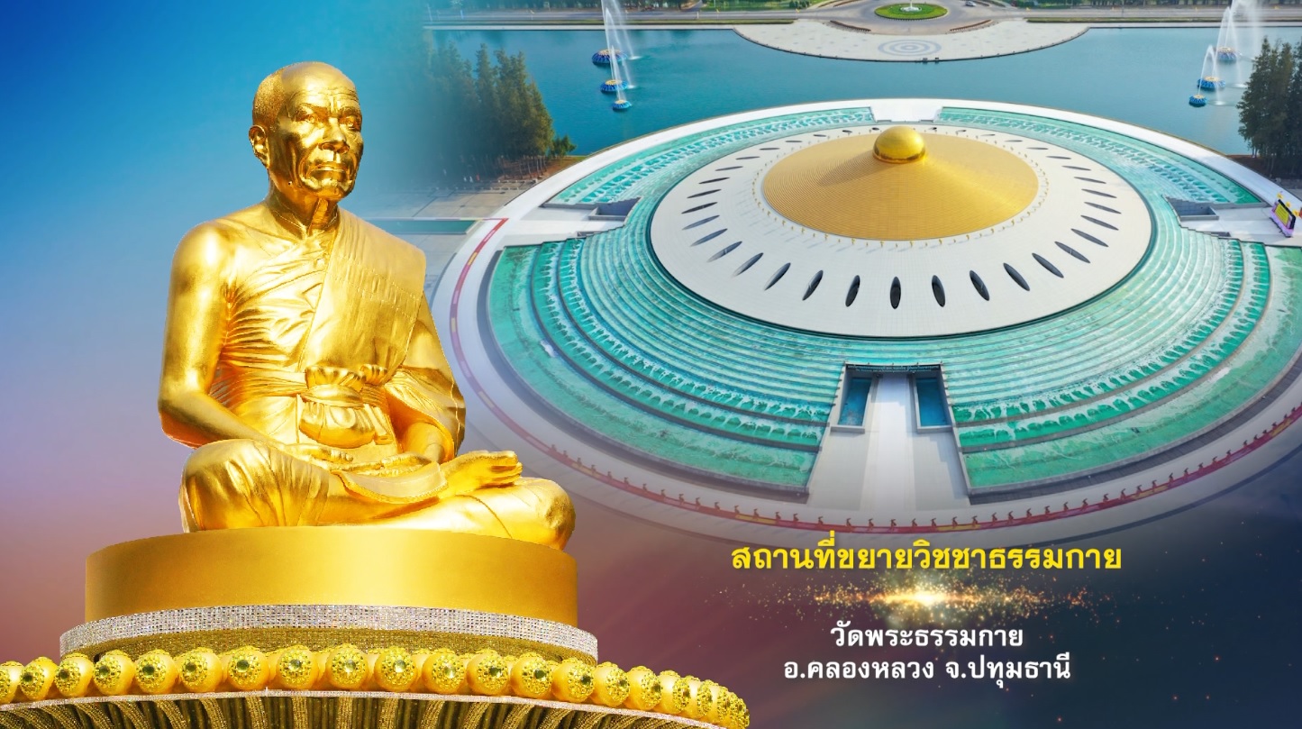 ธรรมยาตราปีที่ 11