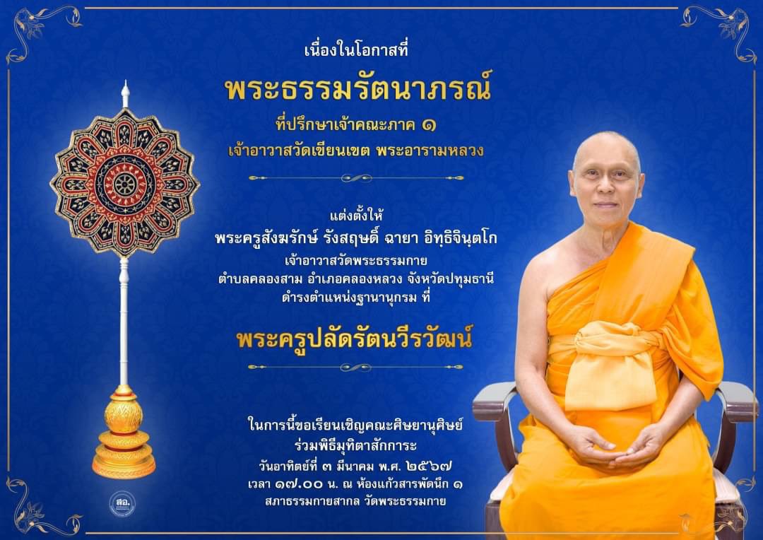 72 ปี พระเทพญาณมหามุนี กับผลงานตลอด 46 ปี แห่งการสร้างวัด