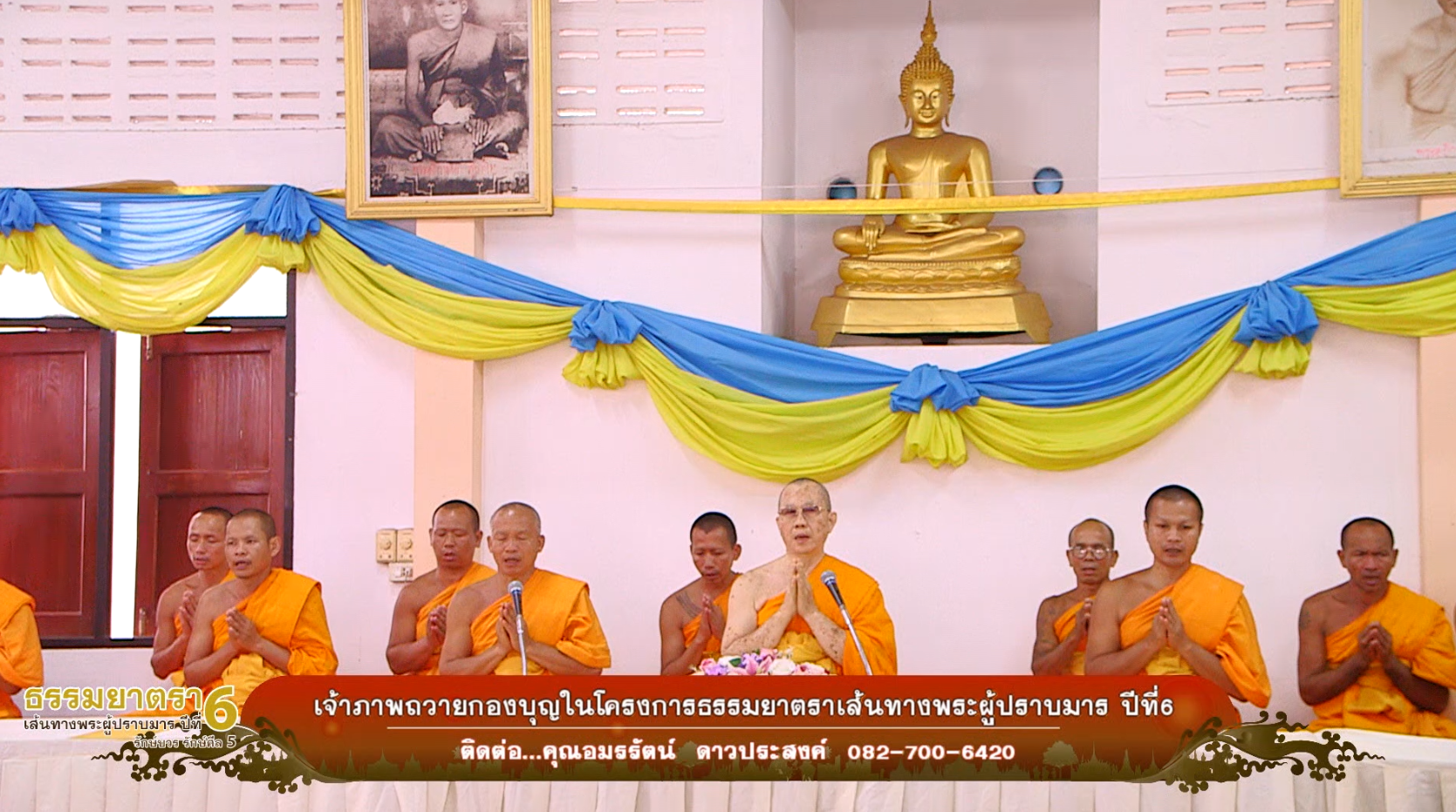 กิจกรรมธรรมยาตรา ปีที่6