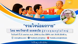 อนุบาลฝันในฝันวิทยา