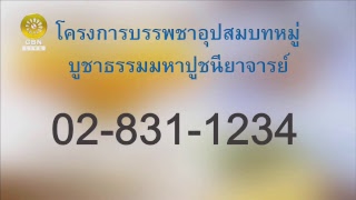 สวดธรรมจักร 353 ล้านจบ พบสุขเห็นธรรม