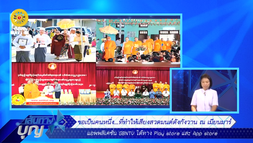เส้นทางบุญ