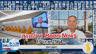 Boon news