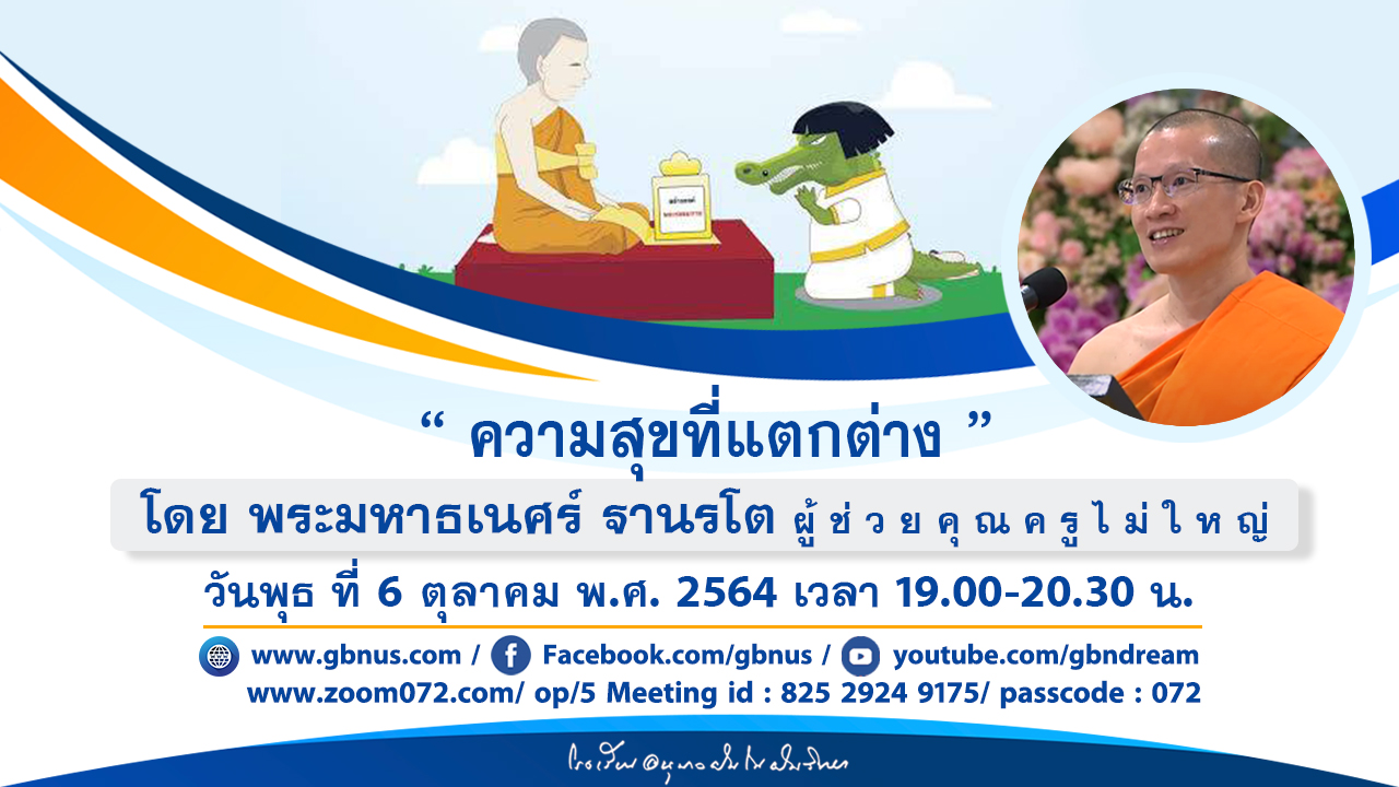 อนุบาลฝันในฝันวิทยา