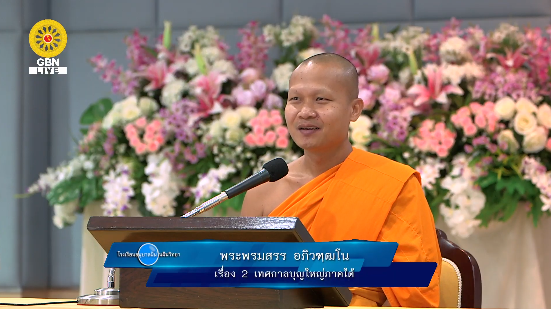 อนุบาลฝันในฝันวิทยา