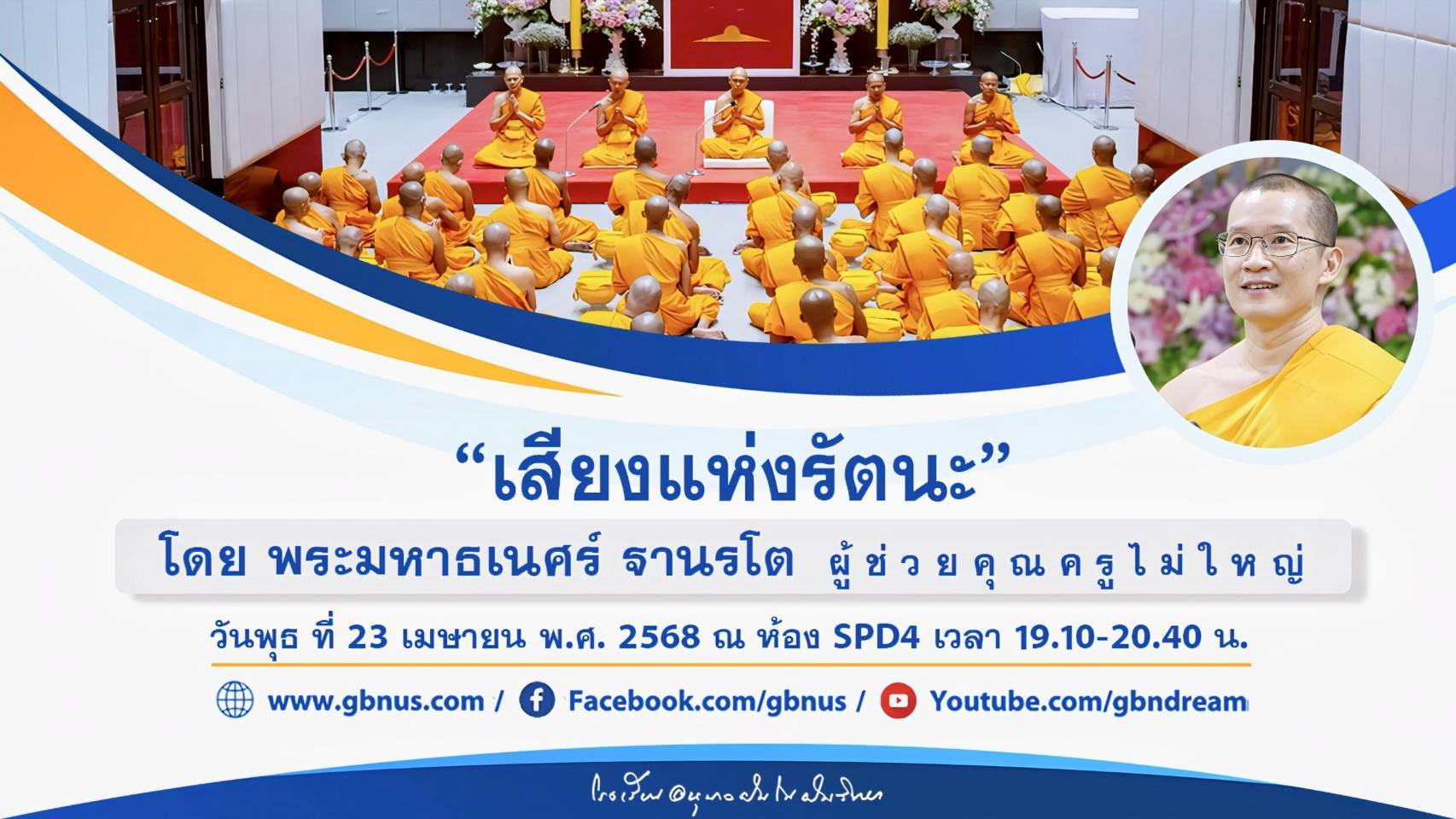 อนุบาลฝันในฝันวิทยา