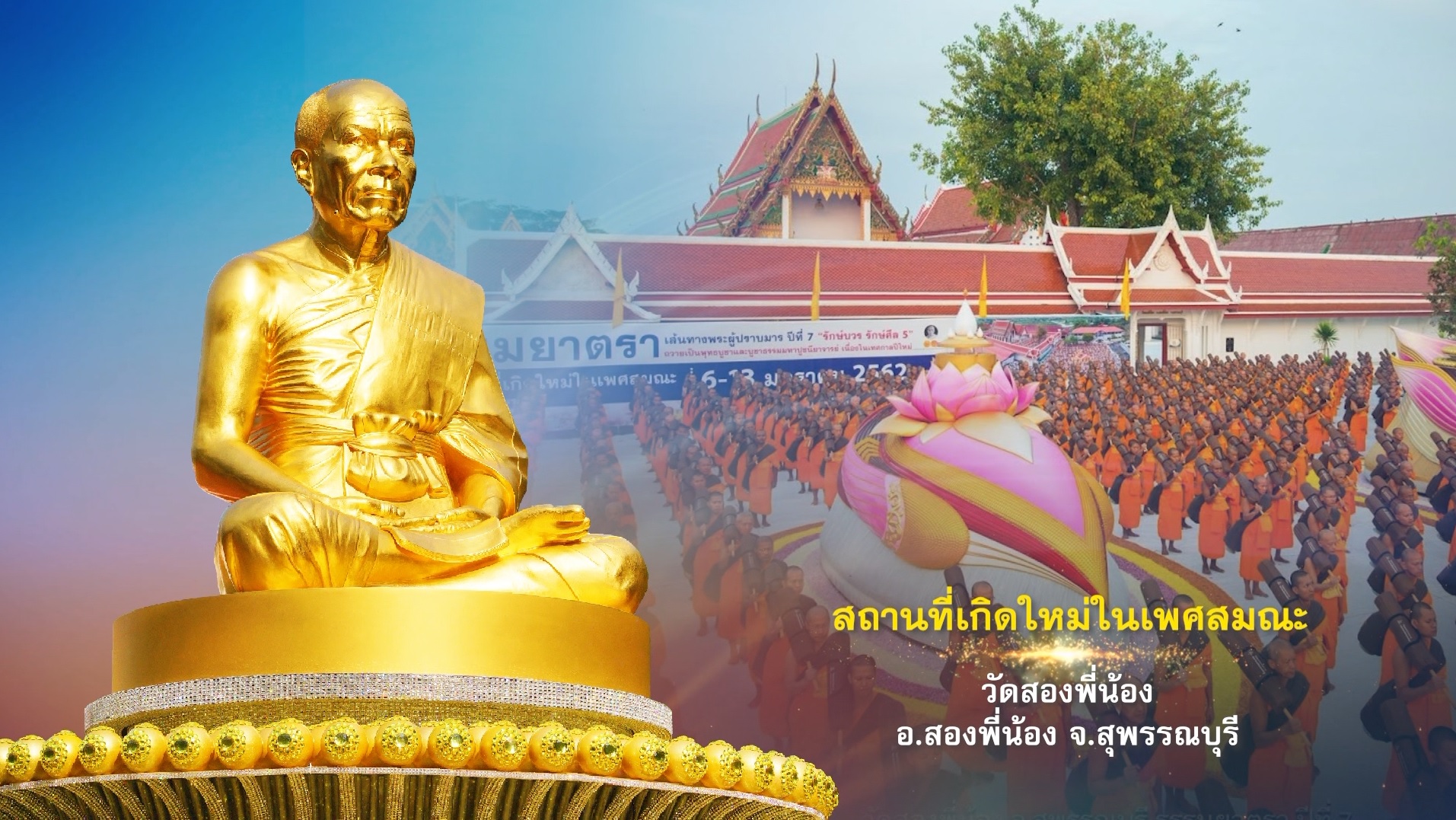 ธรรมยาตราปีที่ 11