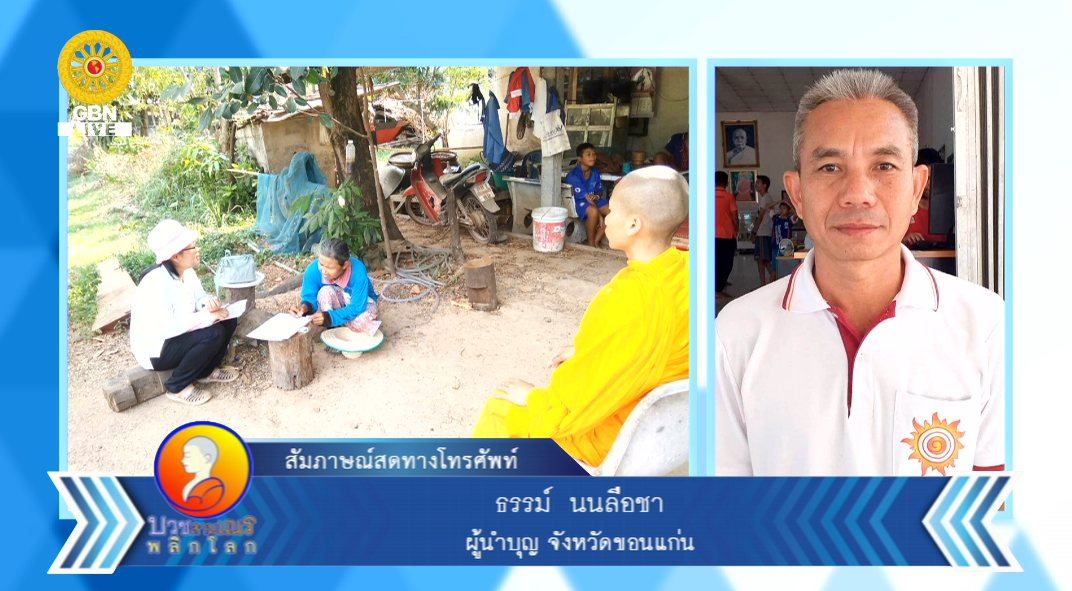 บวชสามเณรพลิกโลก