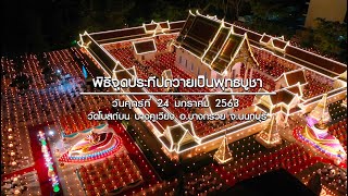 ธรรมยาตรา เส้นทางพระผู้ปราบมาร ปีที่ 8
