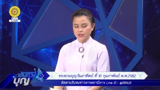 เส้นทางบุญ