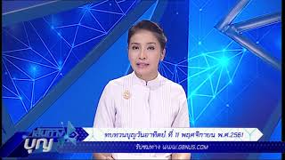 เส้นทางบุญ	