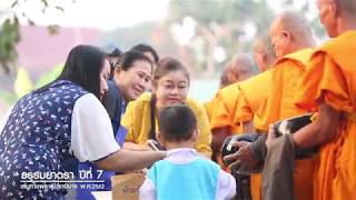 ธรรมยาตราปีที่ 7