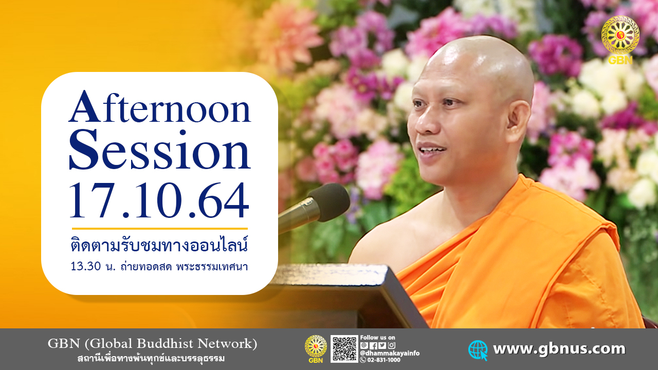 งานบุญวันอาทิตย์ online