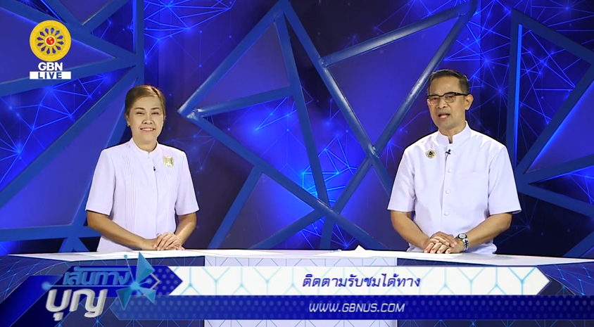 เส้นทางบุญ