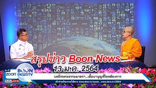 Boon news