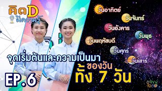 คิดใหญ่ใจดี ปี 8