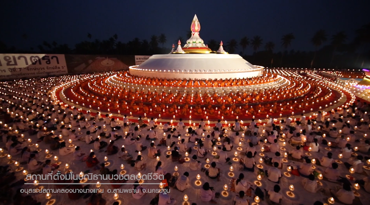 ธรรมยาตราปีที่ 7