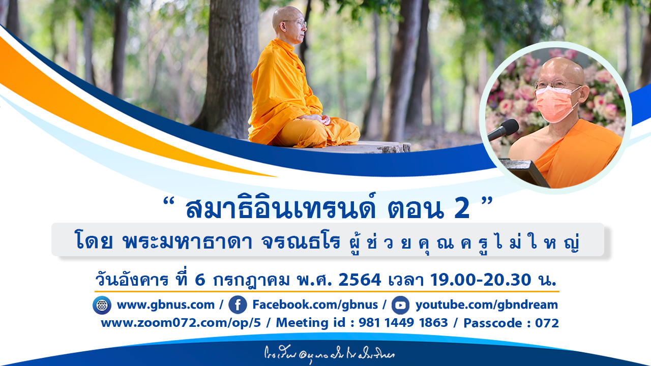 อนุบาลฝันในฝันวิทยา
