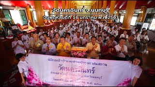 ธรรมยาตรา เส้นทางพระผู้ปราบมาร ปีที่ 8