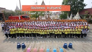 ธรรมยาตราเส้นทางพระผู้ปราบมารปีที่ 8	