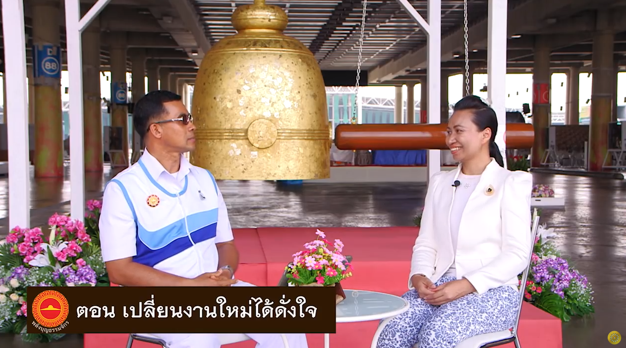 พลังบุญธรรมจักร