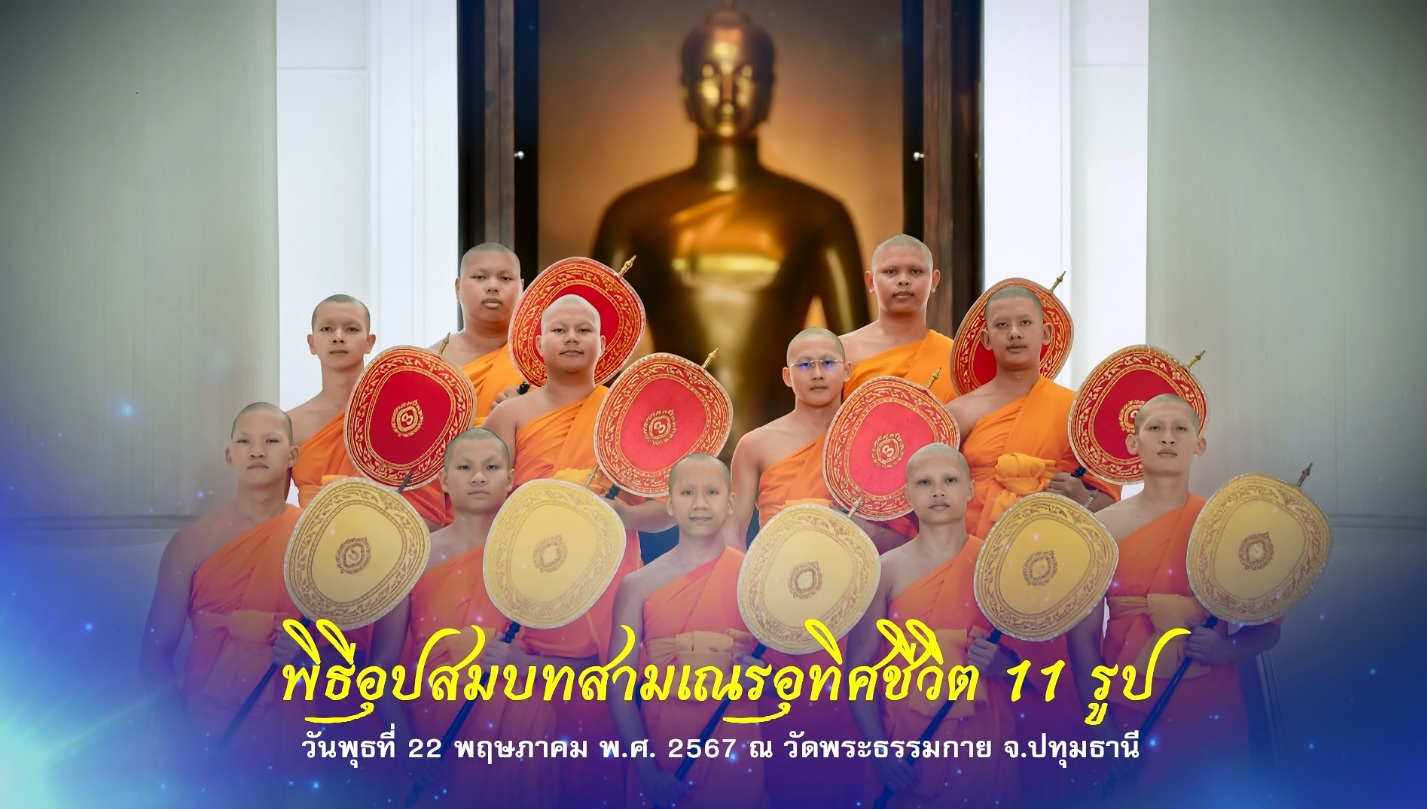 วันวิสาขบูชา 2567