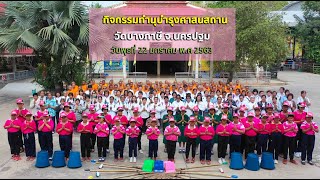 ธรรมยาตราเส้นทางพระผู้ปราบมารปีที่ 8