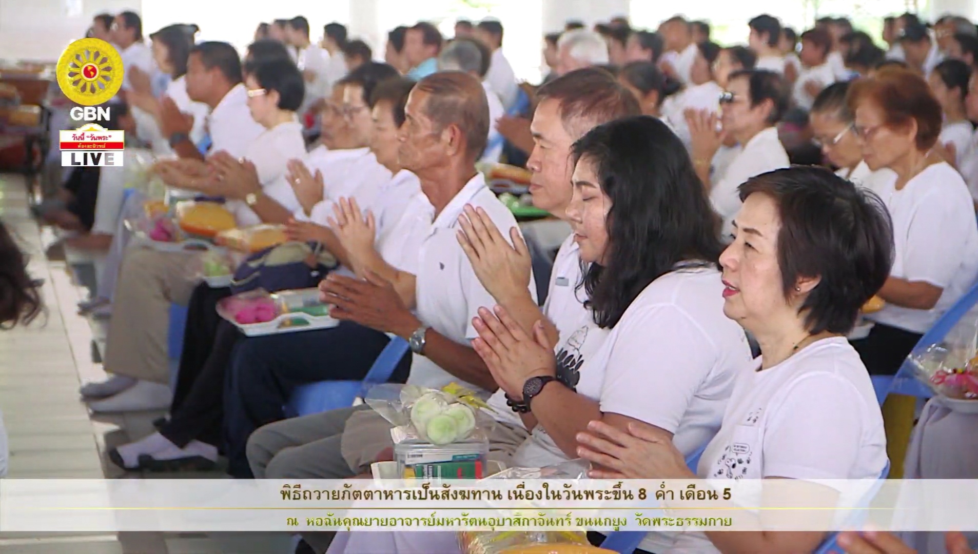 พิธีถวายภัตตาหารเป็นสังฆทาน	