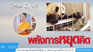 พิธีบูชาพระมหาธรรมกายเจดีย์ และมหาปูชนียาจารย์