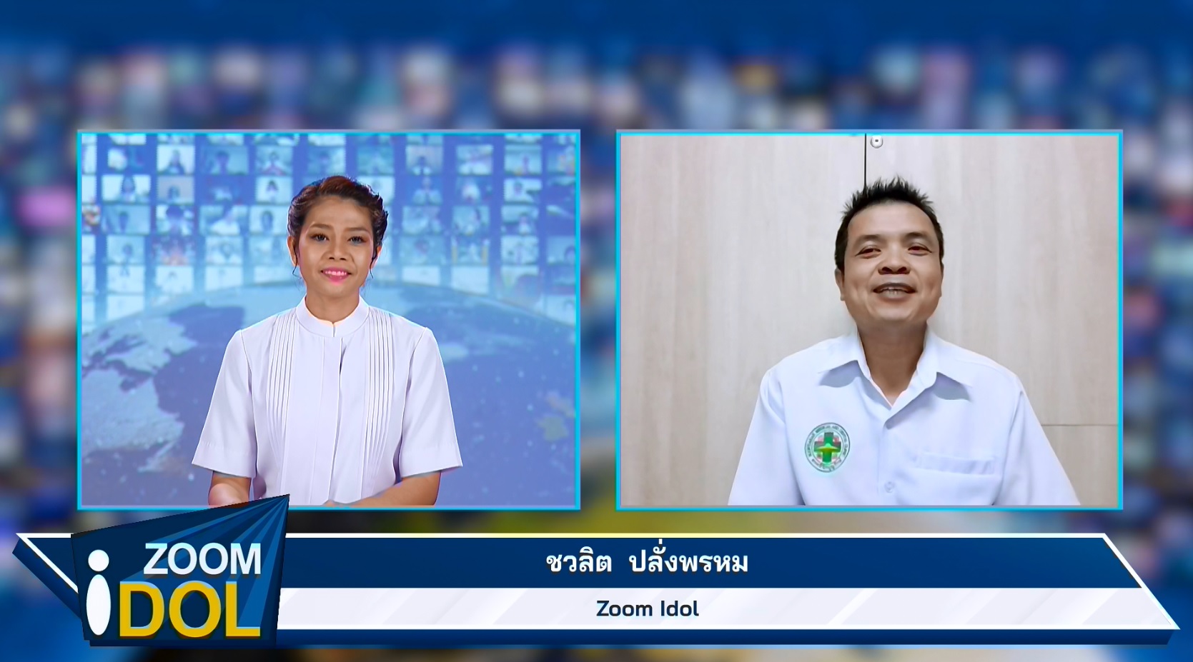 ZoomIdol ชวลิต ปลั่งพรหม 660514 