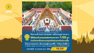 ธรรมจักร ธรรมยาตรา ปีที่ 7
