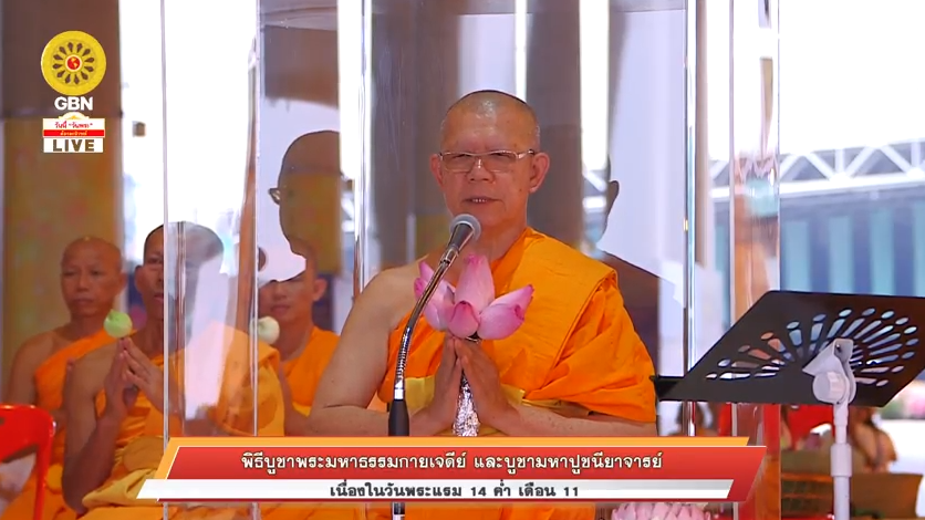 พิธีบูชาพระมหาธรรมกายเจดีย์ และมหาปูชนียาจารย์