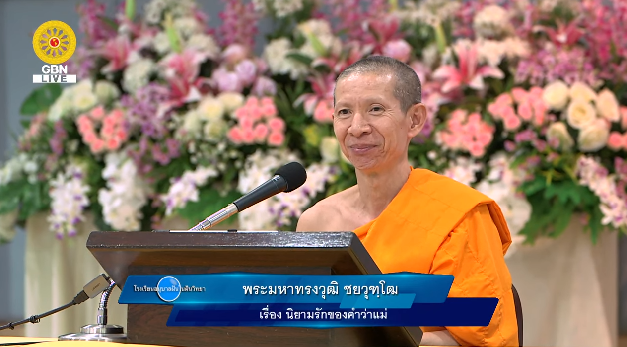 อนุบาลฝันในฝันวิทยา